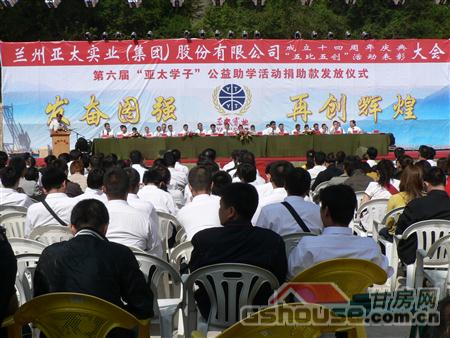 蘭州亞太實業(yè)集團十四周年慶典在興隆山隆重舉行