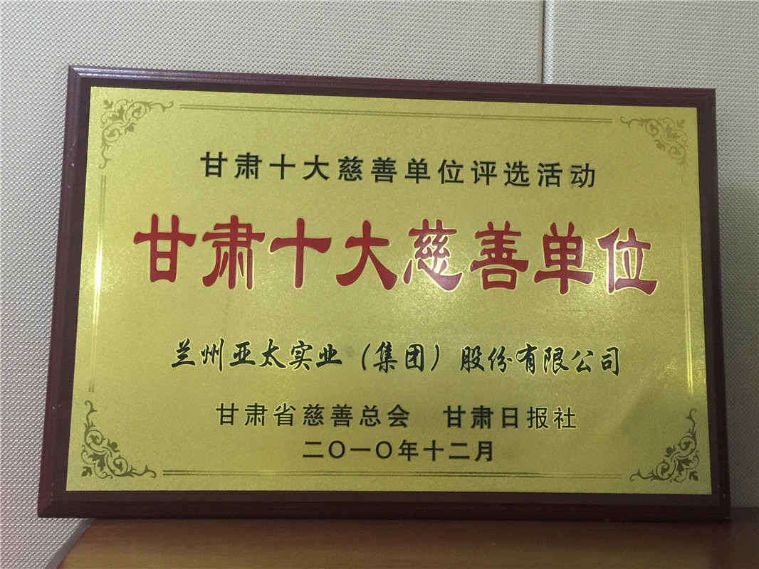 蘭州亞太集團(tuán)慷慨解囊伸援手，捐資公益為東崗西路網(wǎng)格員送愛(ài)心！