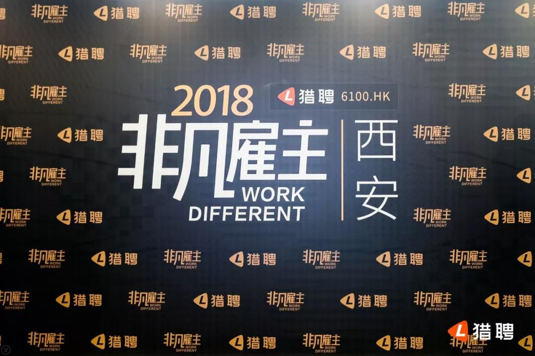 蘭州亞太集團(tuán)榮獲“獵聘2018西安多元非凡雇主”稱號(hào)