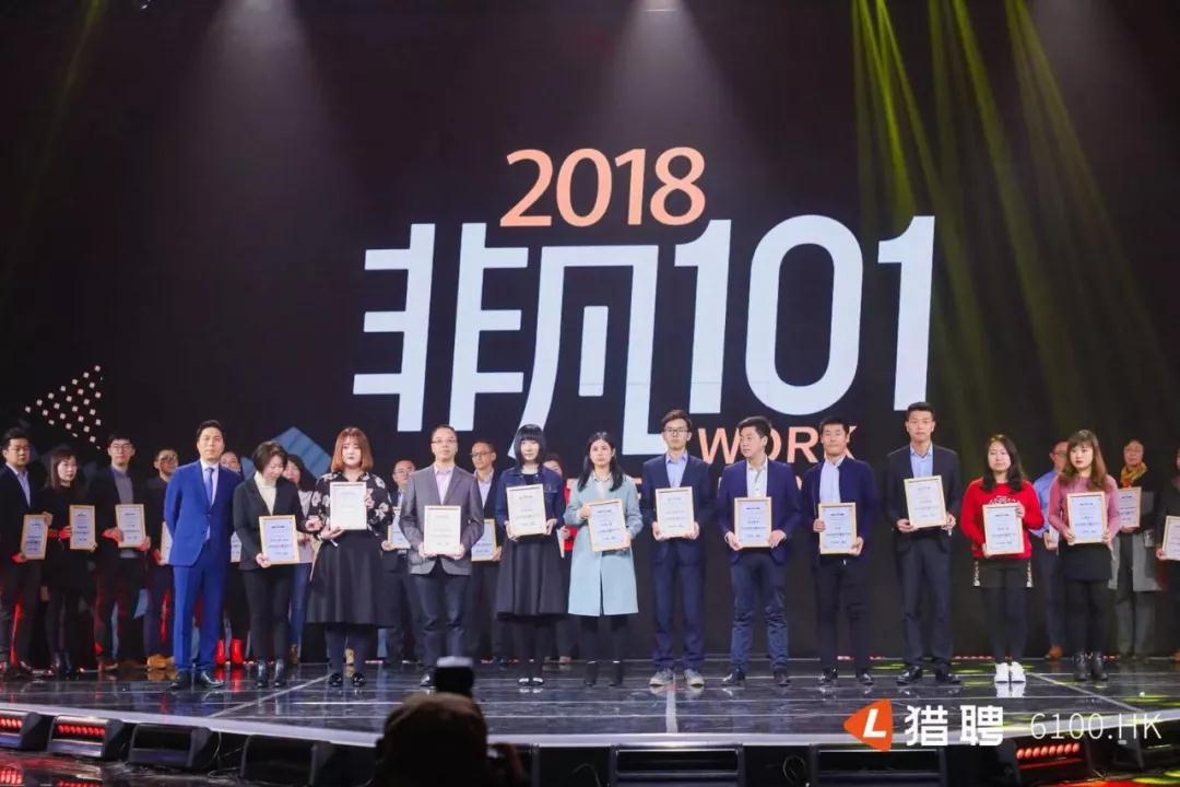 蘭州亞太集團(tuán)榮獲獵聘“2018全國(guó)非凡雇主101”榮譽(yù)稱號(hào)