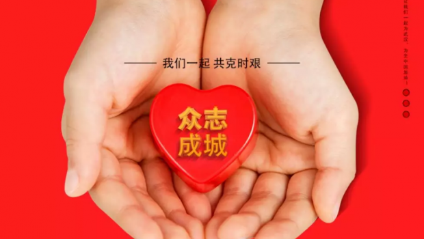 萬眾一心 眾志成城 | 蘭州亞太集團全體員工為抗擊疫情募捐71.56萬元！